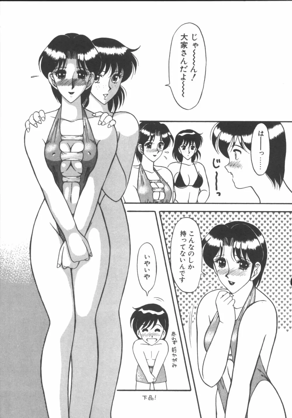 元気に成荘 Page.45