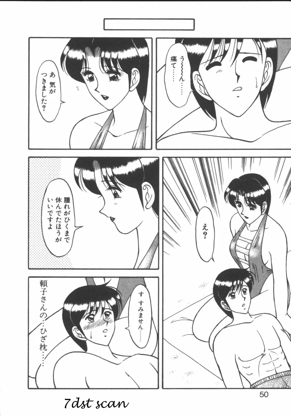 元気に成荘 Page.50