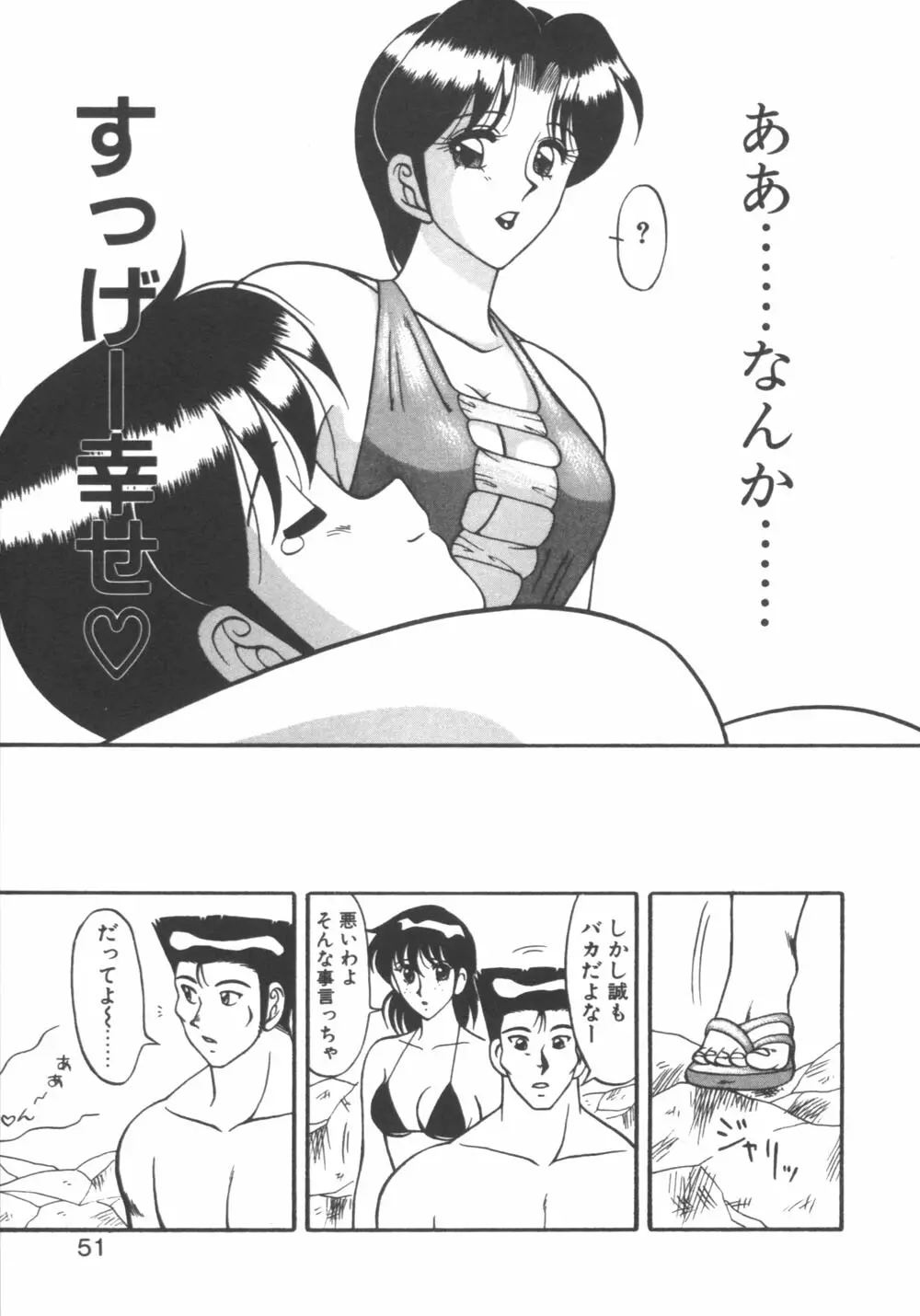 元気に成荘 Page.51