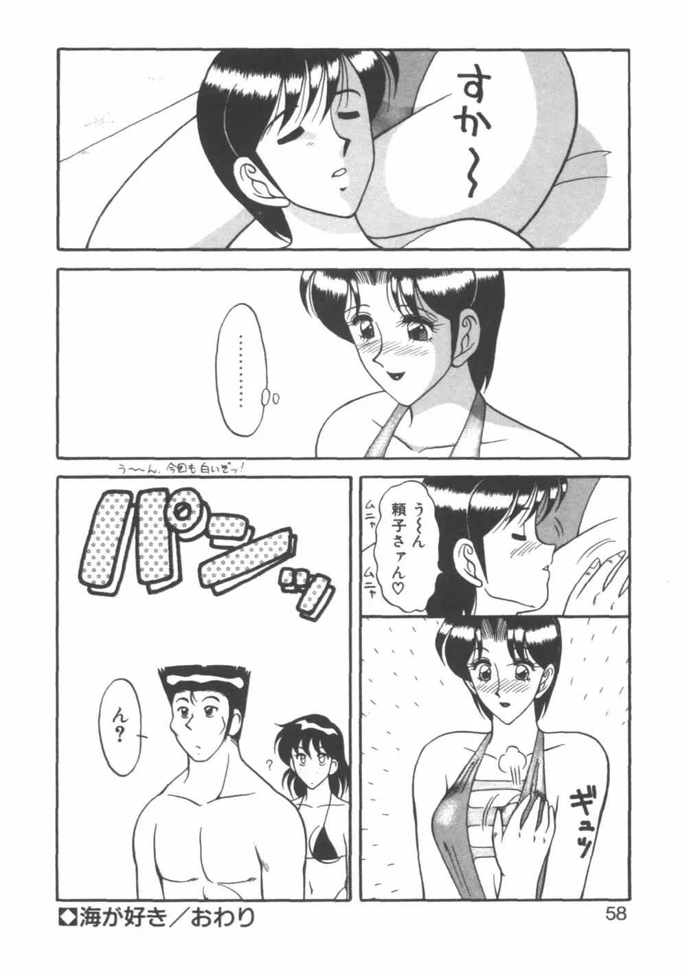 元気に成荘 Page.58