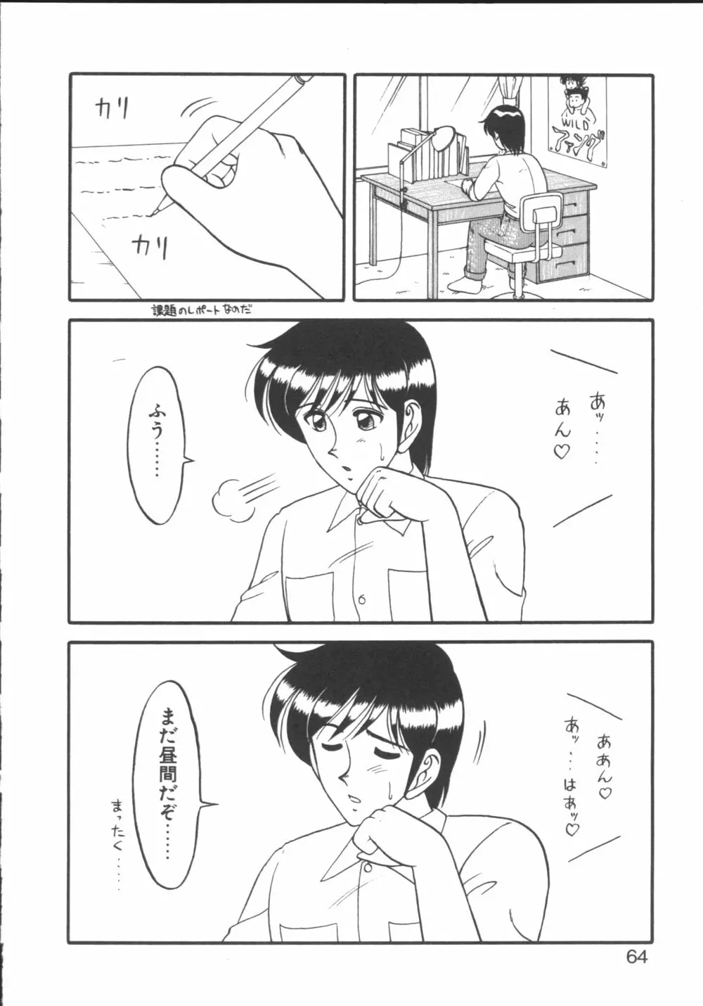 元気に成荘 Page.64