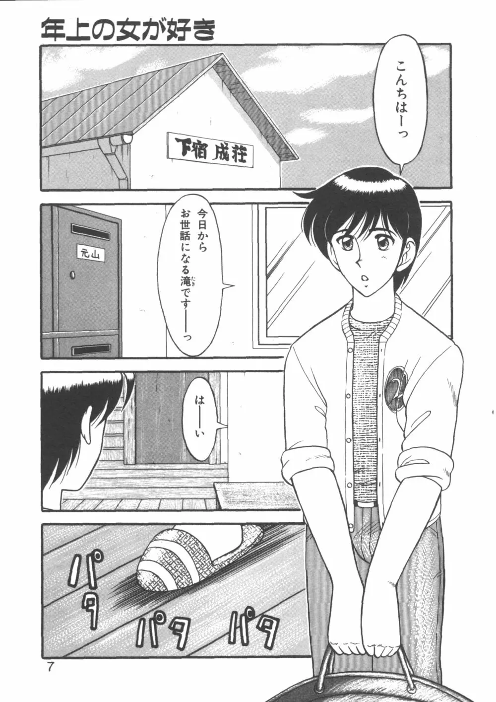 元気に成荘 Page.7