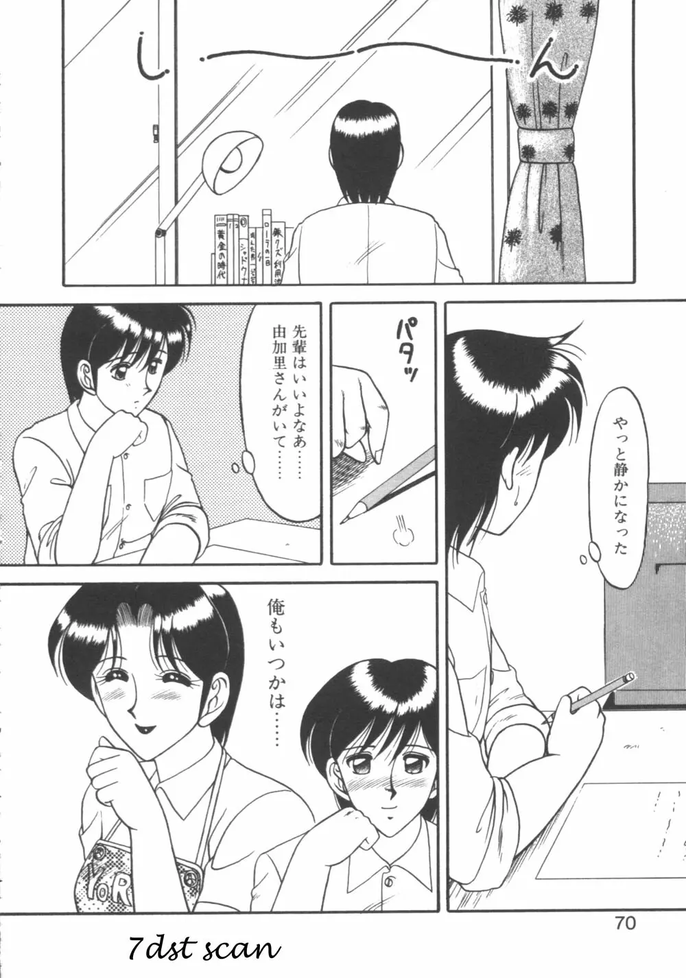 元気に成荘 Page.70