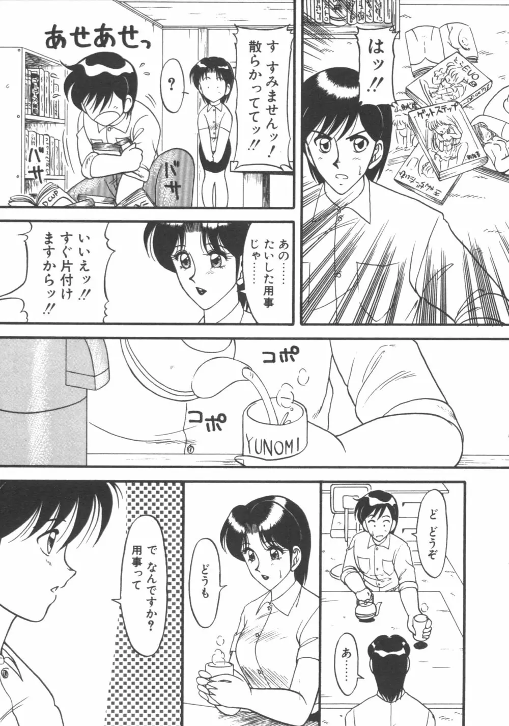 元気に成荘 Page.73