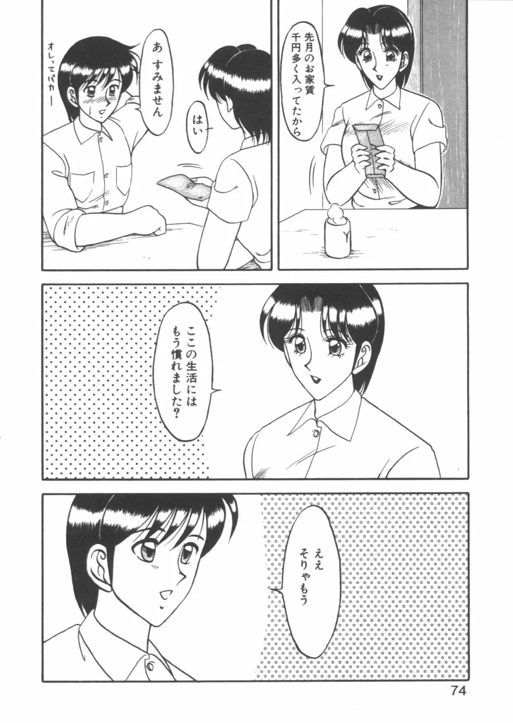 元気に成荘 Page.74