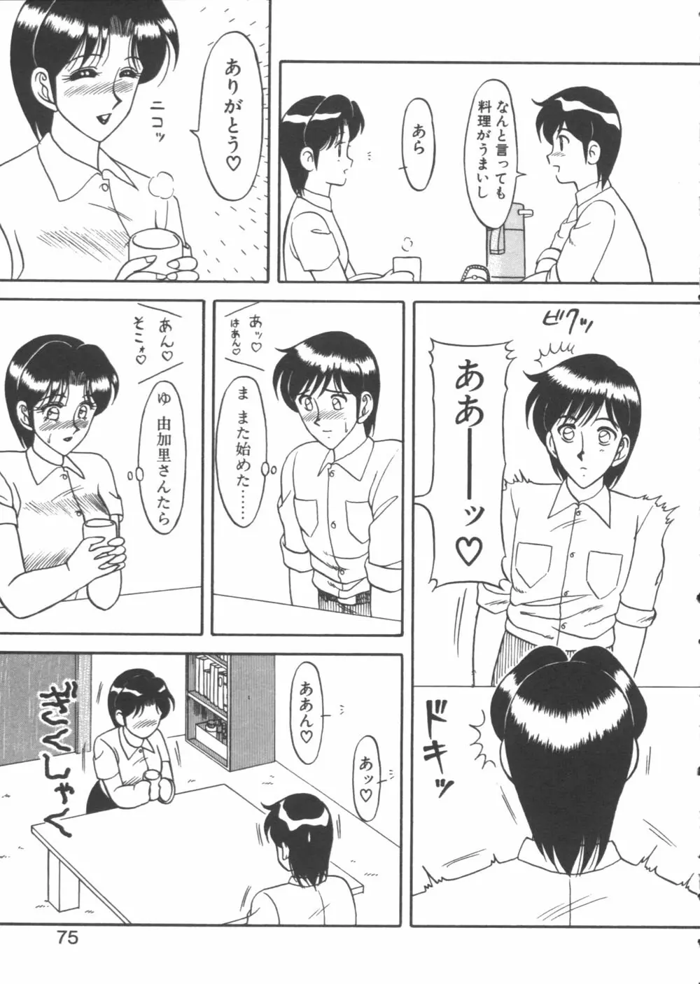 元気に成荘 Page.75