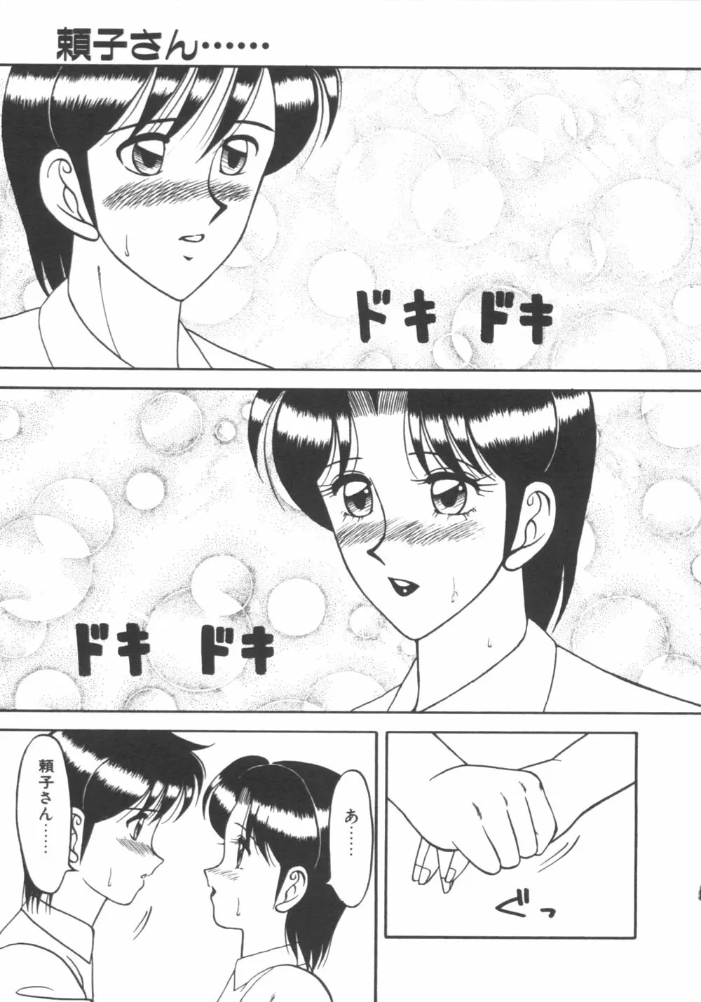 元気に成荘 Page.77