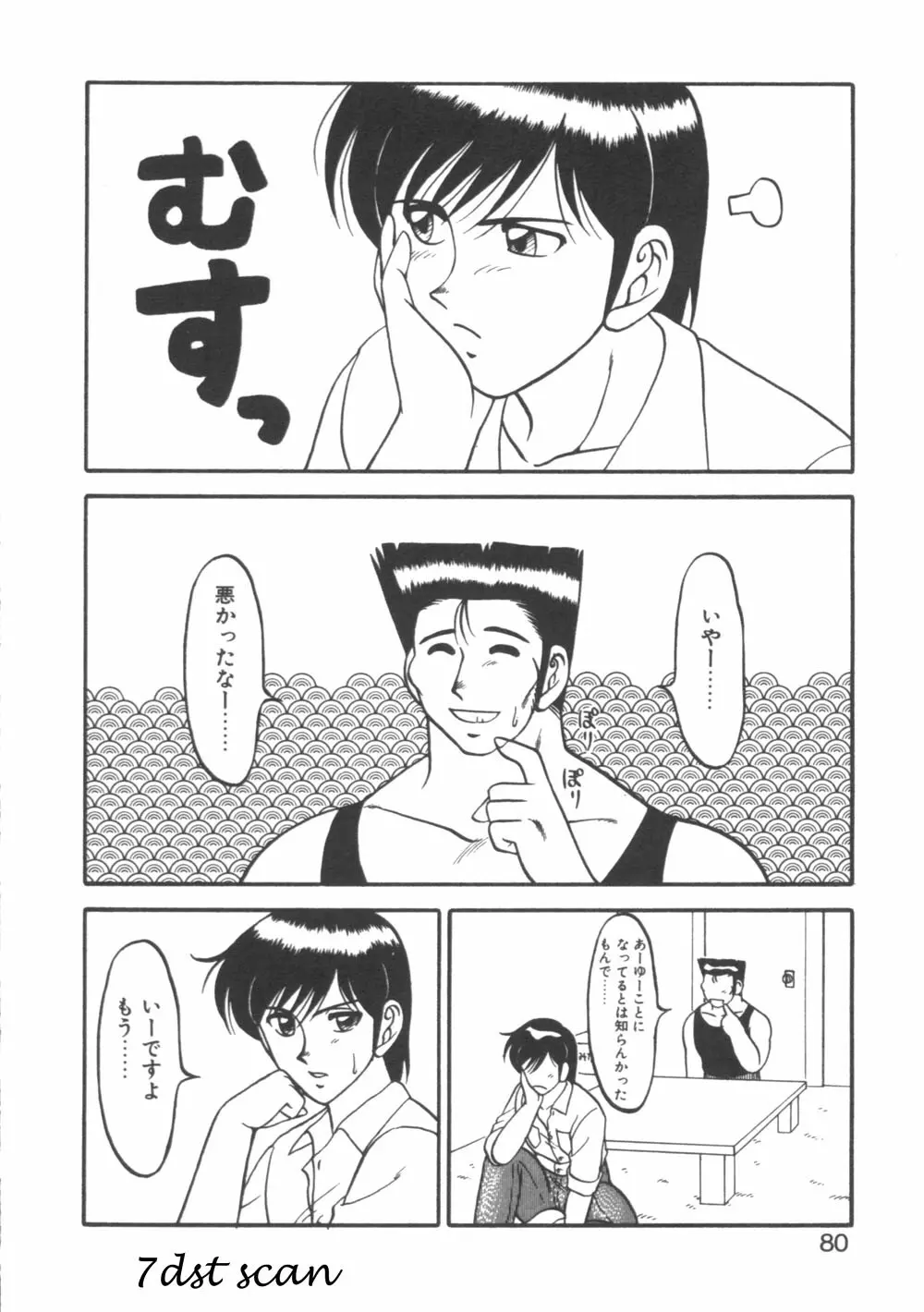 元気に成荘 Page.80