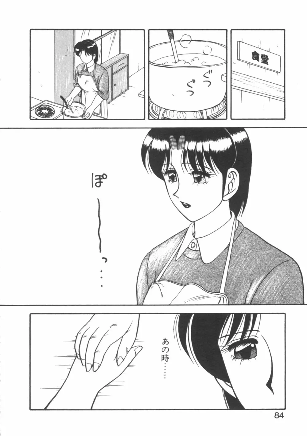 元気に成荘 Page.84