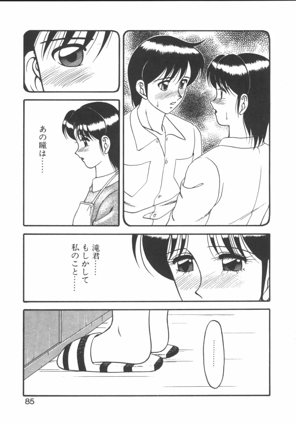 元気に成荘 Page.85