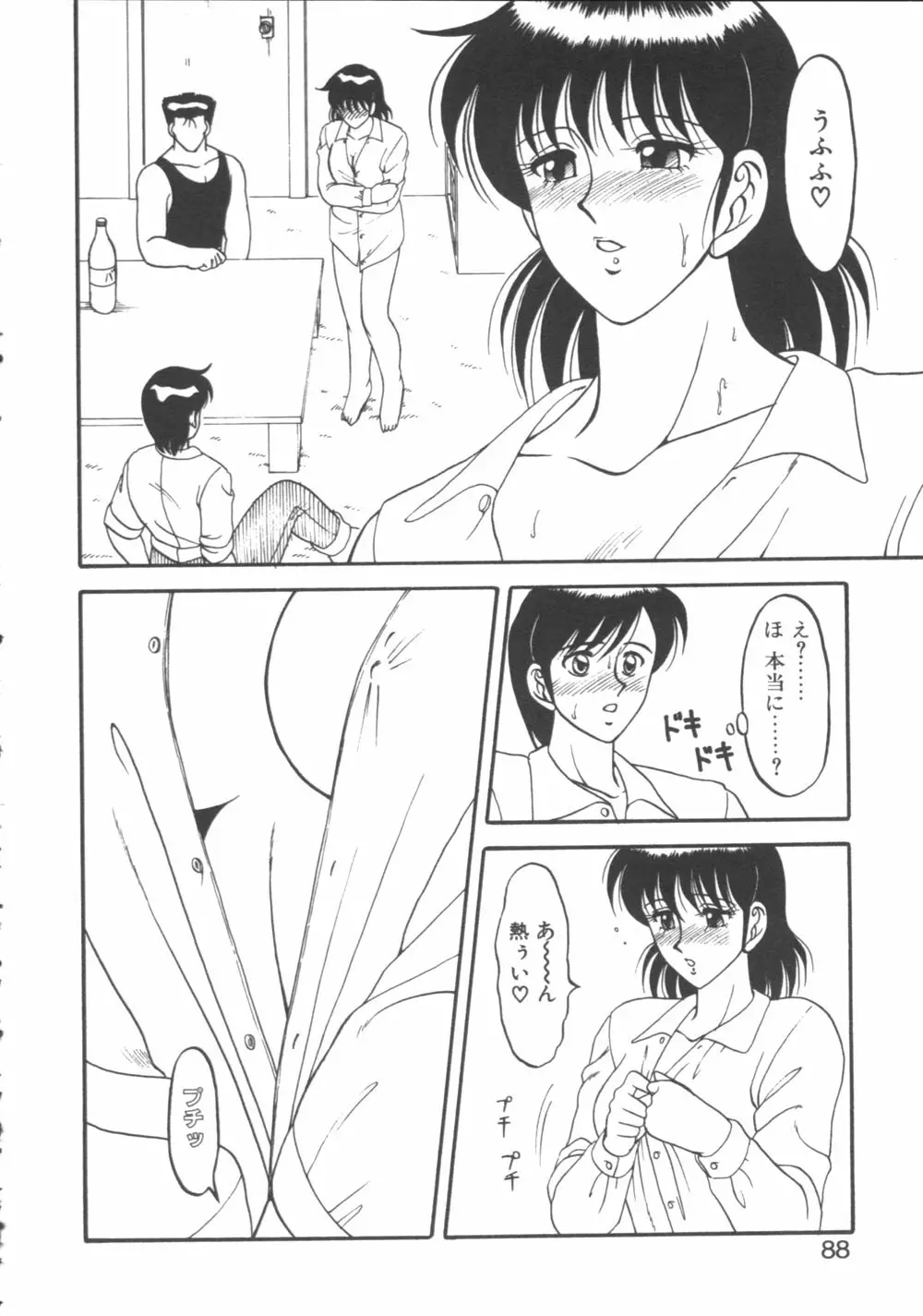 元気に成荘 Page.88