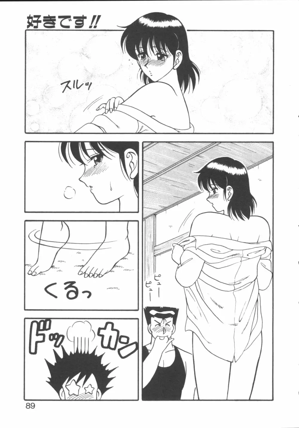 元気に成荘 Page.89