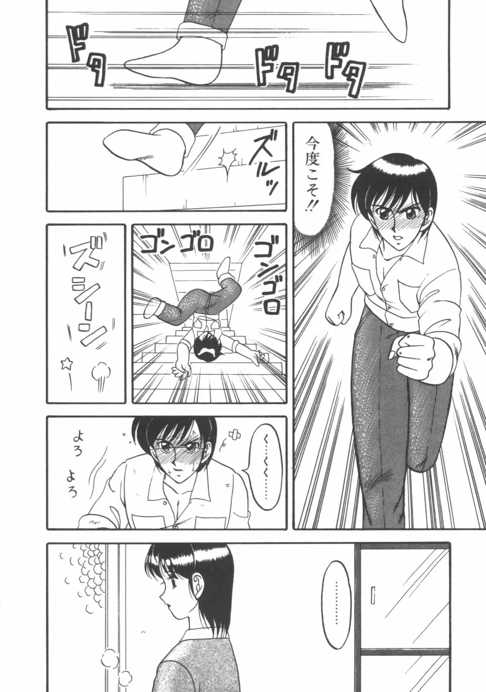 元気に成荘 Page.94