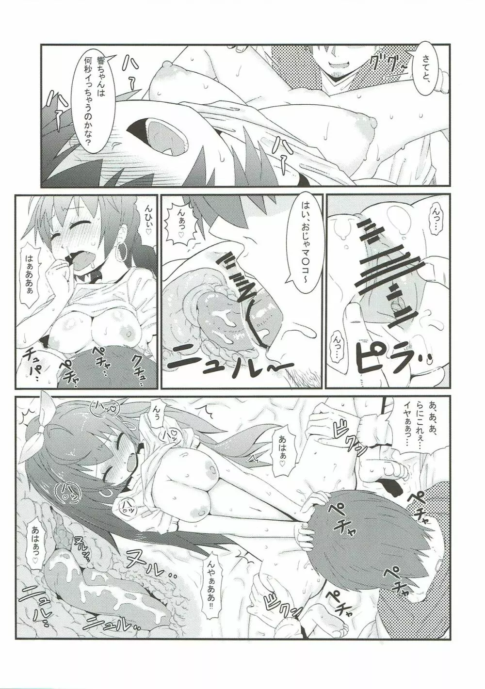 響の事情 Page.12