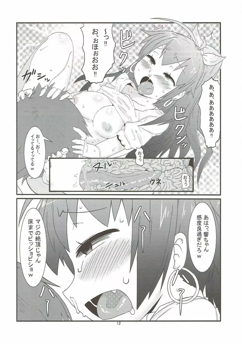 響の事情 Page.13