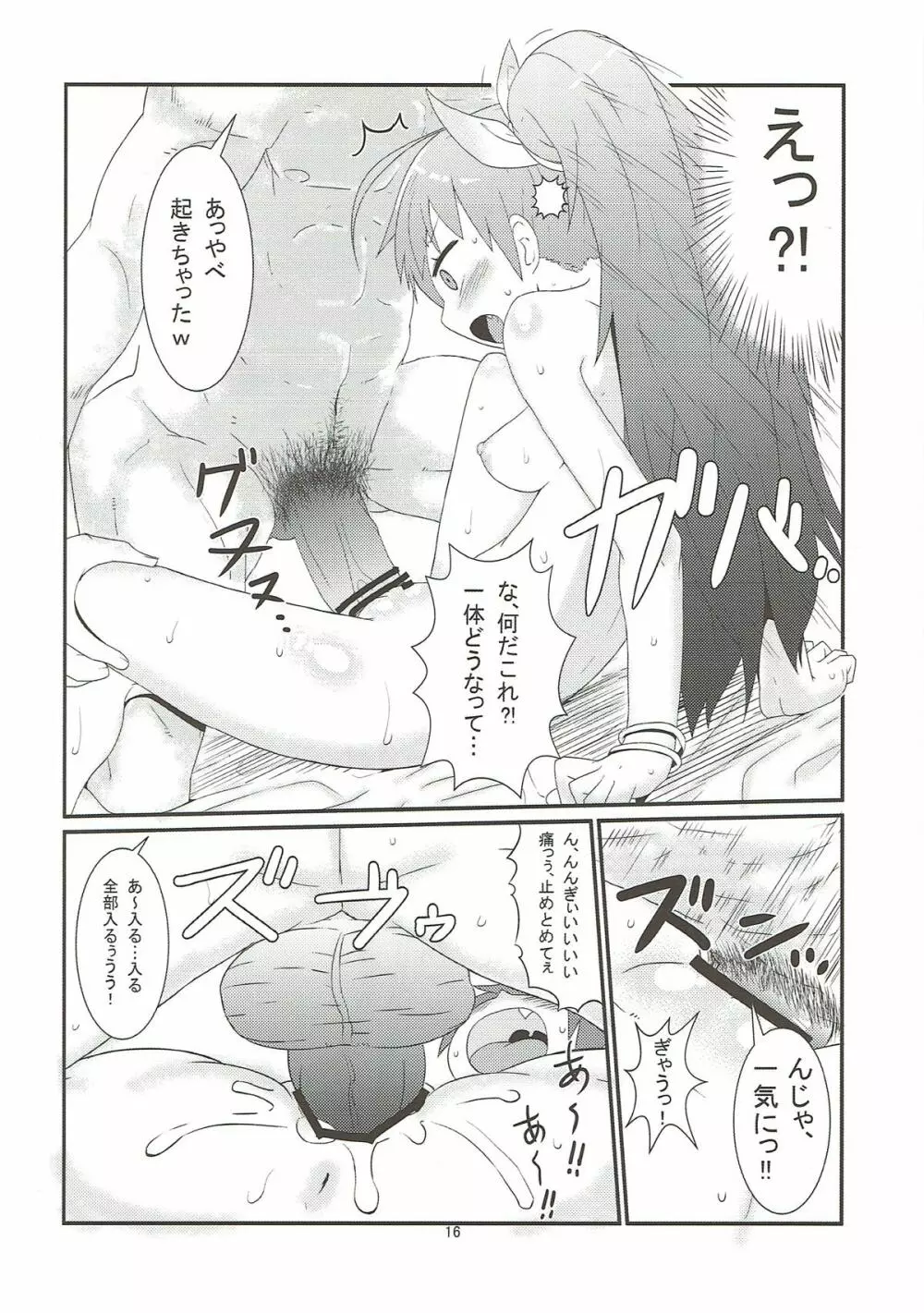 響の事情 Page.17