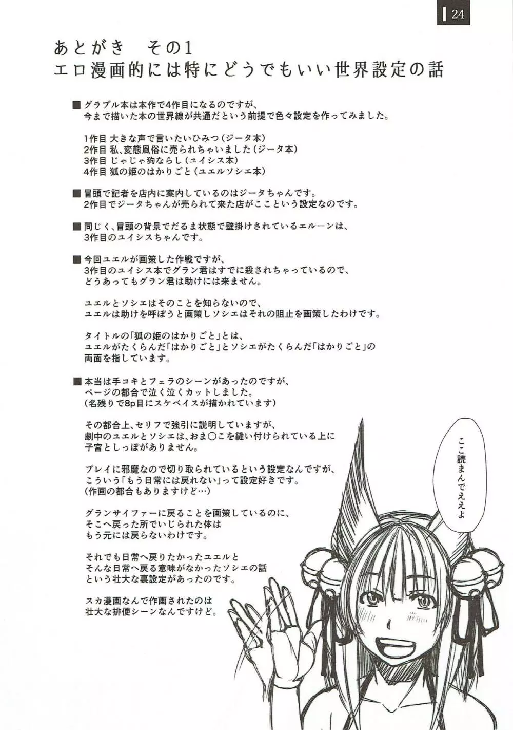 狐の姫のはかりごと Page.23