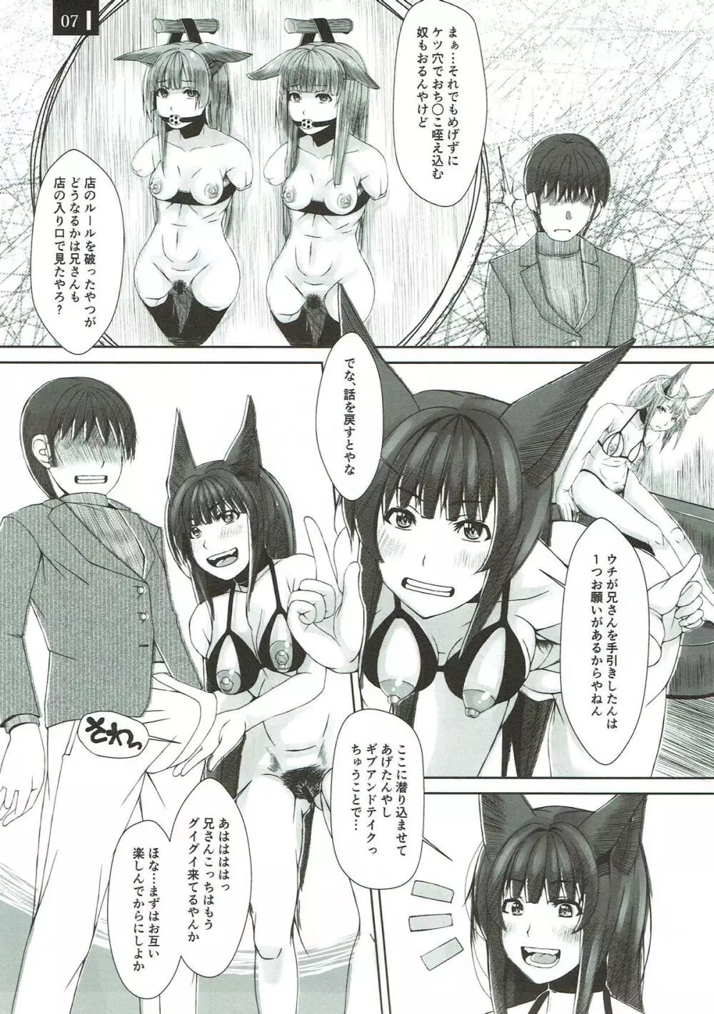 狐の姫のはかりごと Page.6