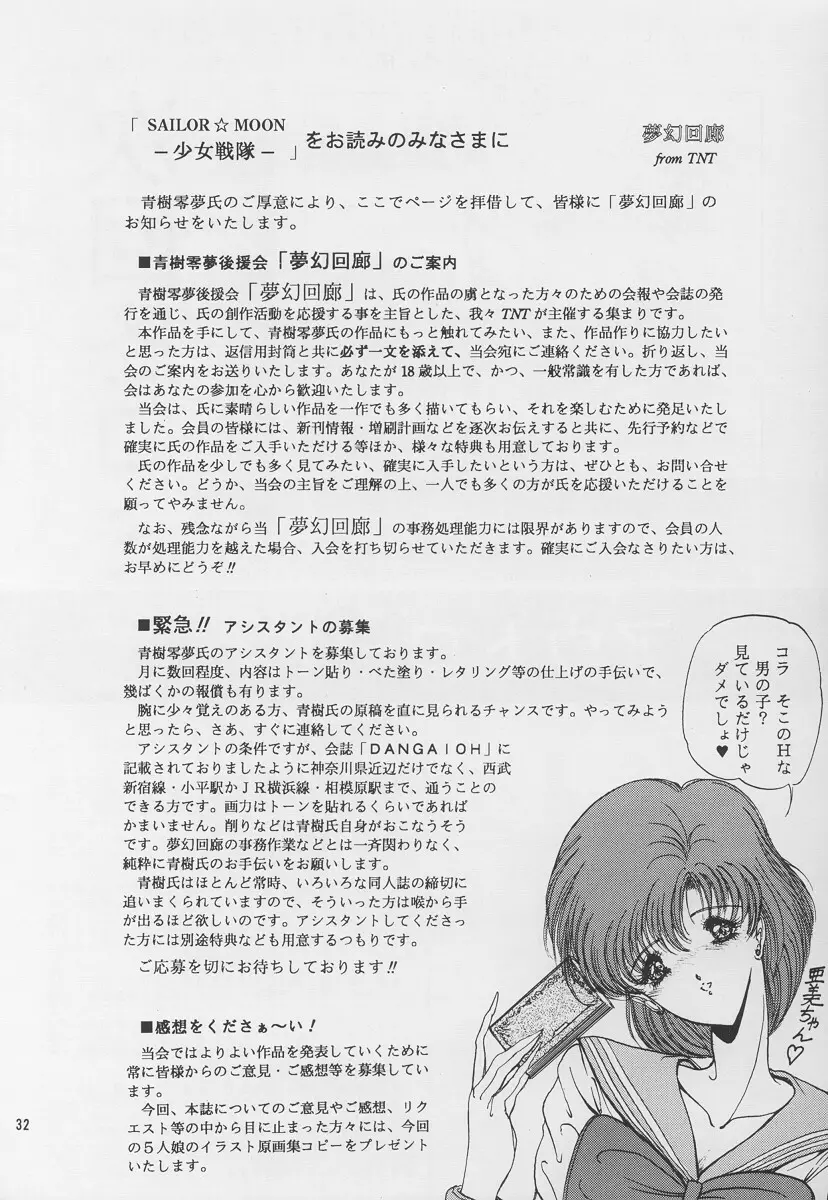 少女戦隊 Page.31