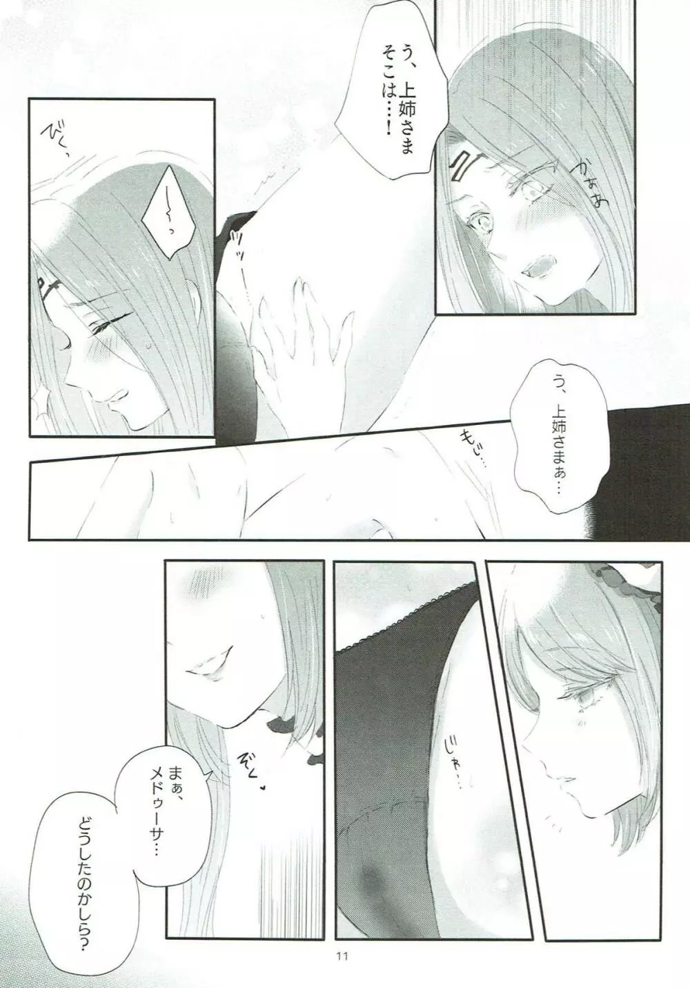 妹は姉のもの Page.10