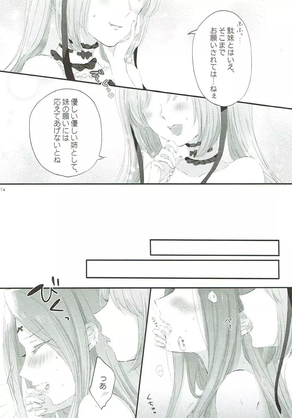 妹は姉のもの Page.13