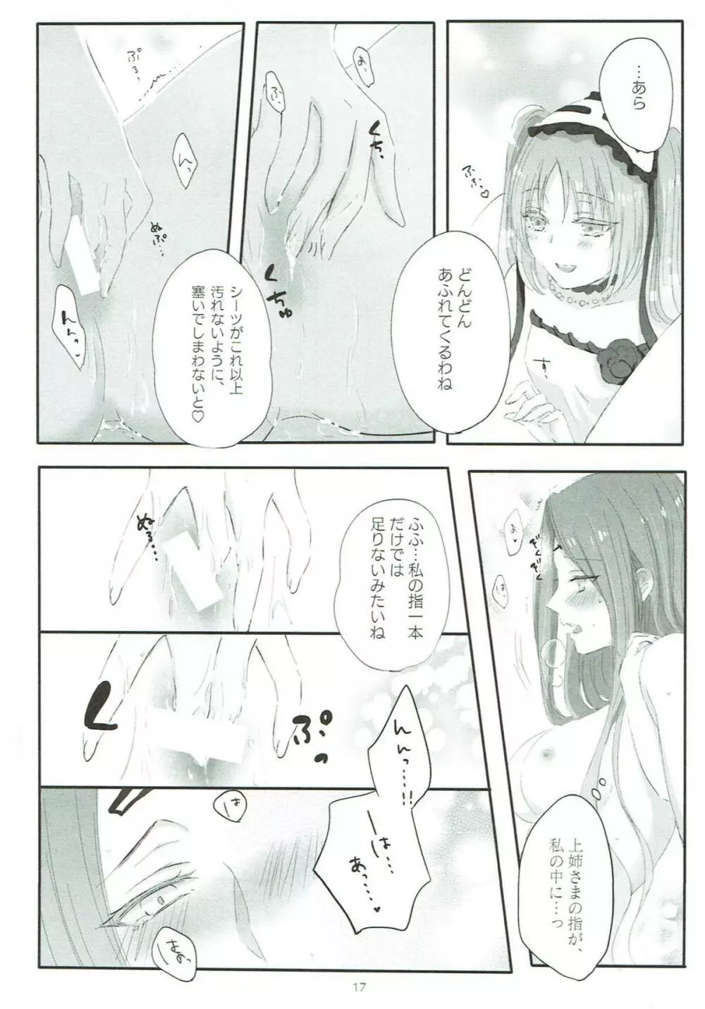 妹は姉のもの Page.16