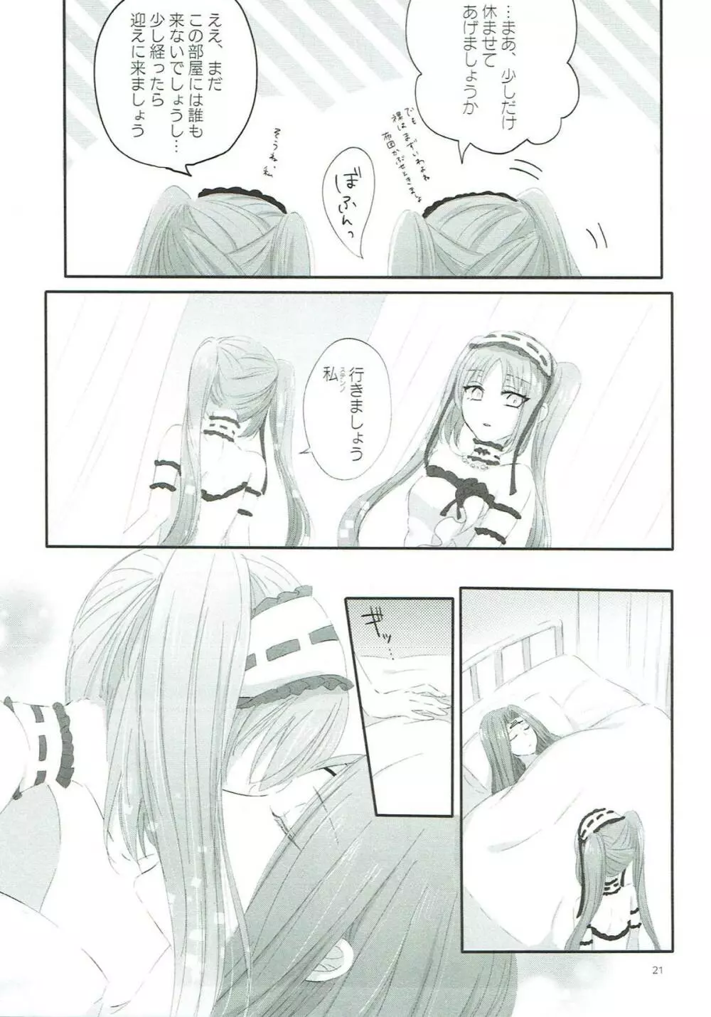 妹は姉のもの Page.20