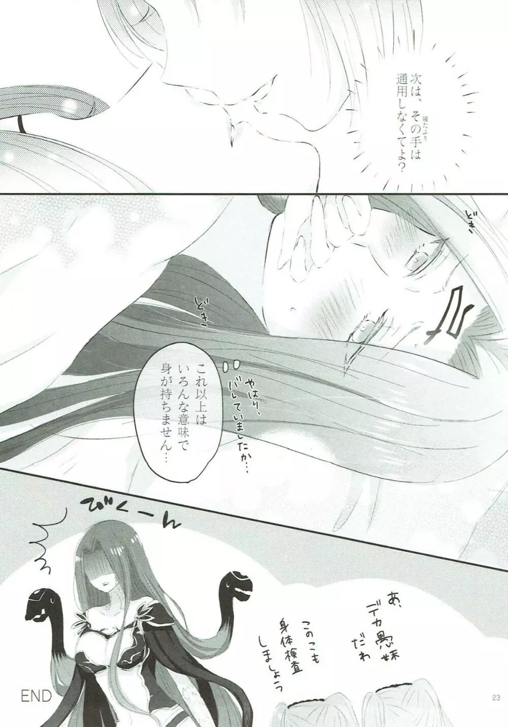 妹は姉のもの Page.22