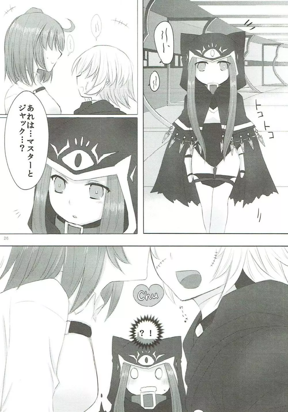 妹は姉のもの Page.25