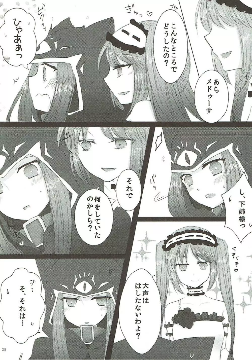 妹は姉のもの Page.27