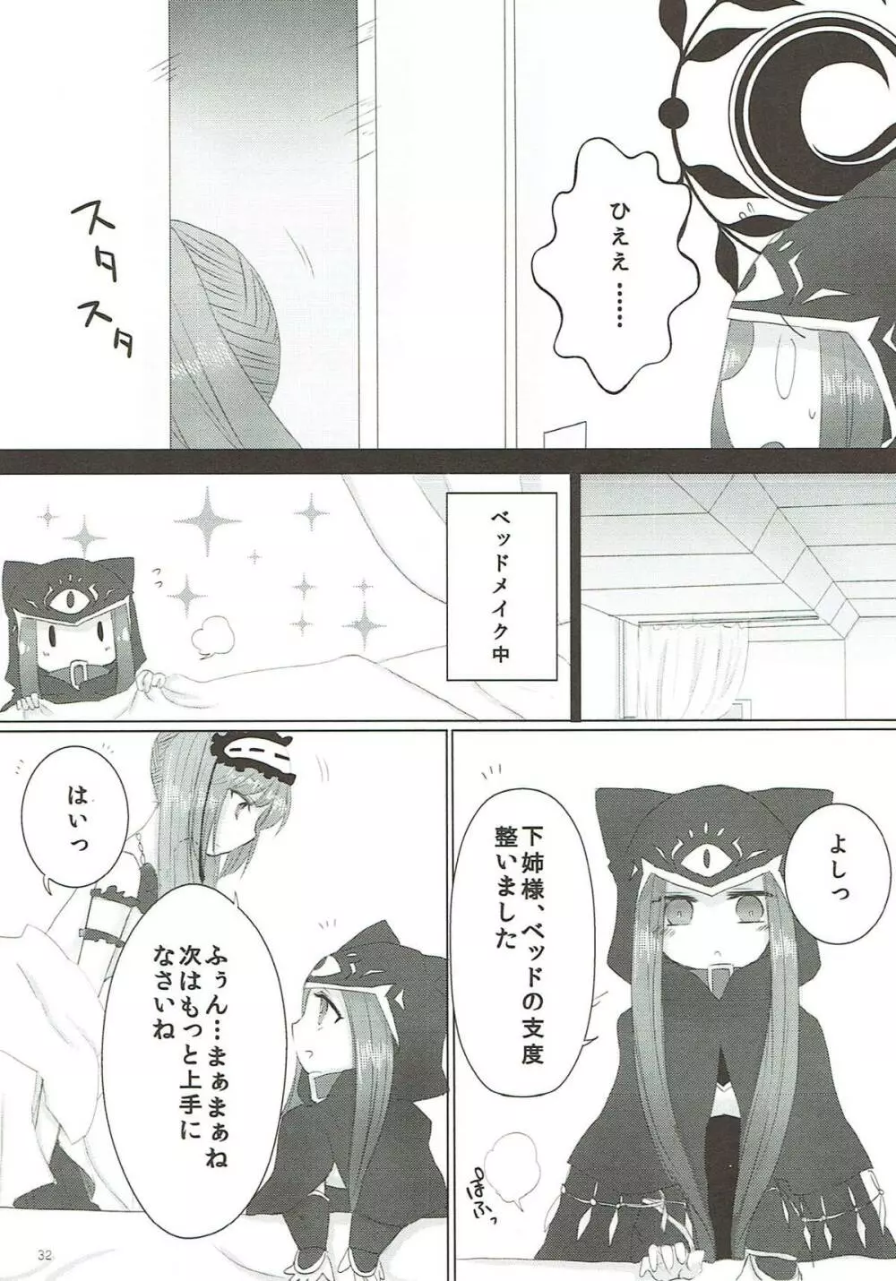 妹は姉のもの Page.31