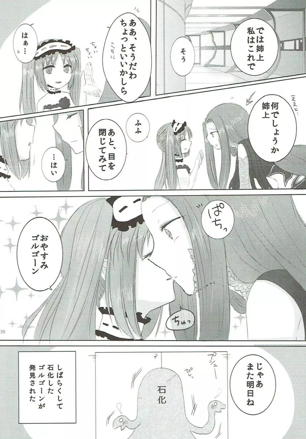 妹は姉のもの Page.35