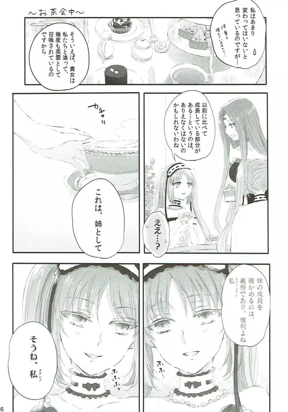 妹は姉のもの Page.5