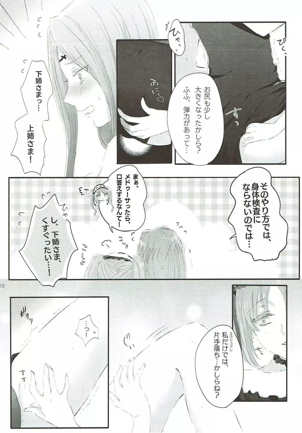 妹は姉のもの Page.9