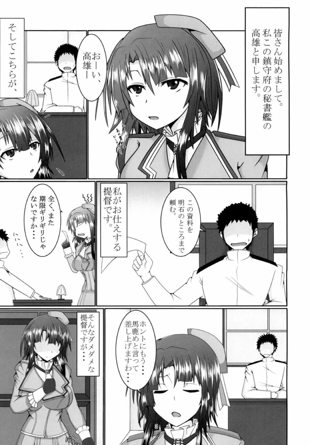 高雄さん 我慢の限界！ Page.2