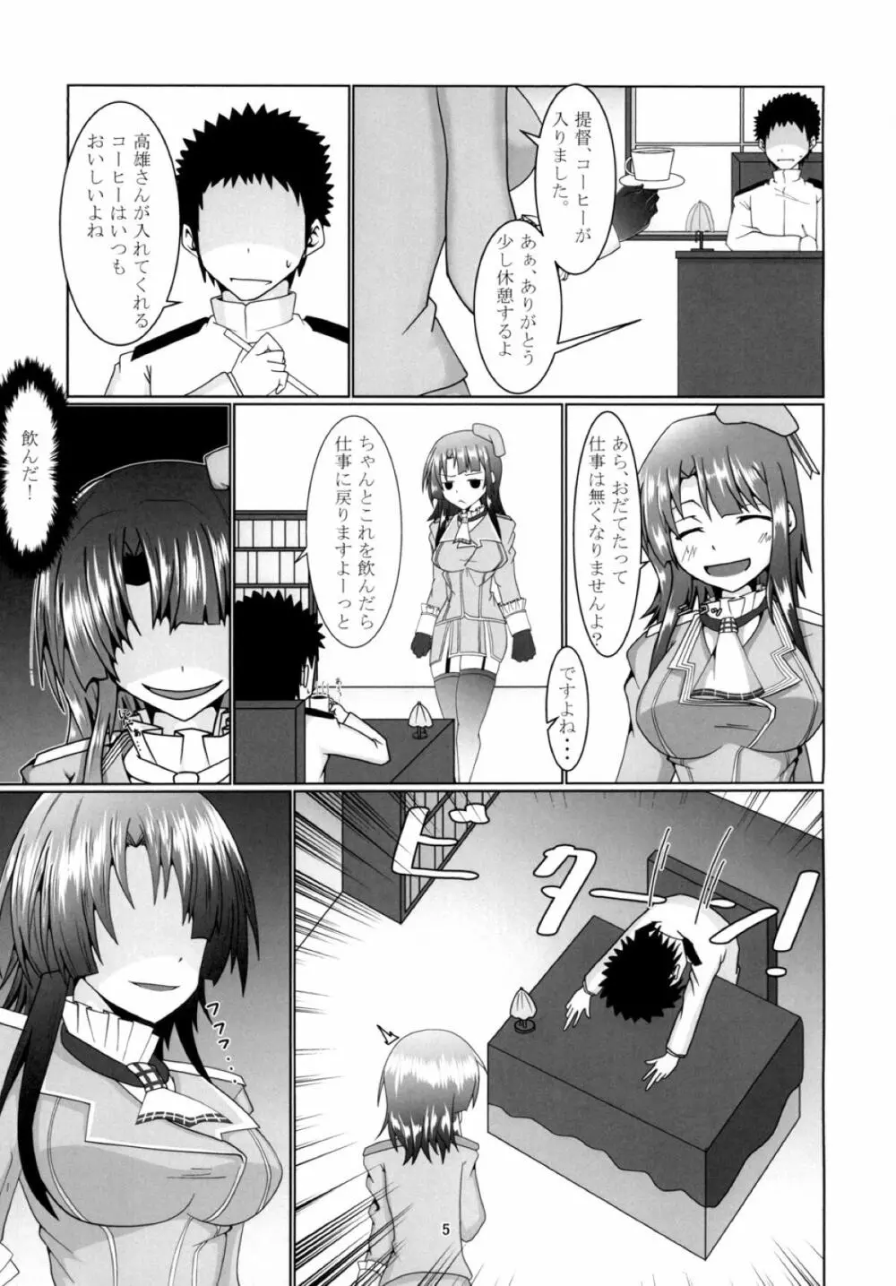 高雄さん 我慢の限界！ Page.4