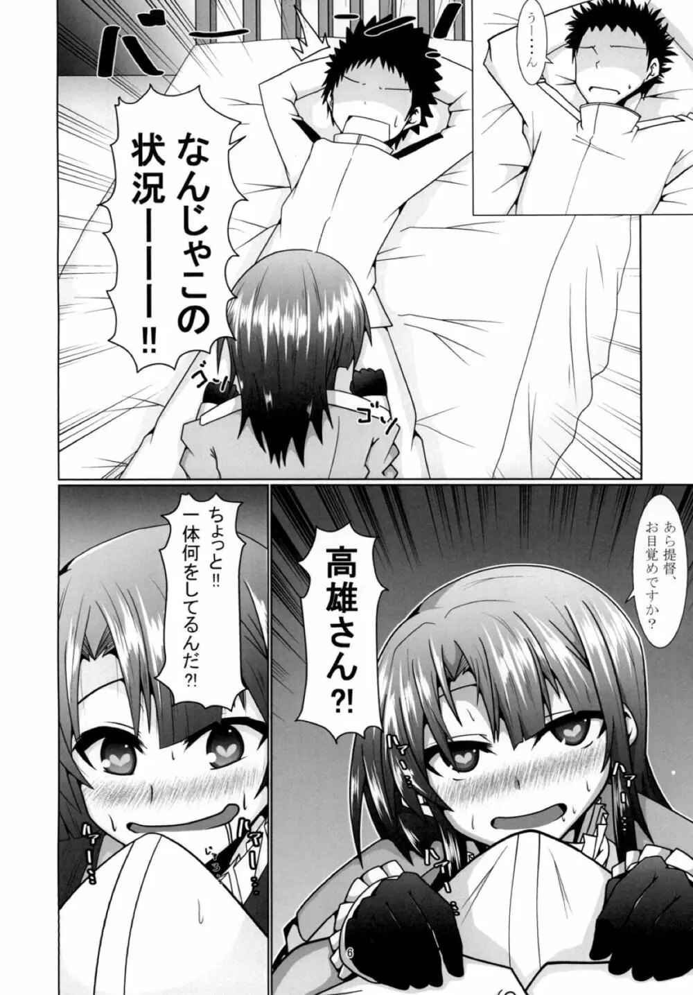 高雄さん 我慢の限界！ Page.5