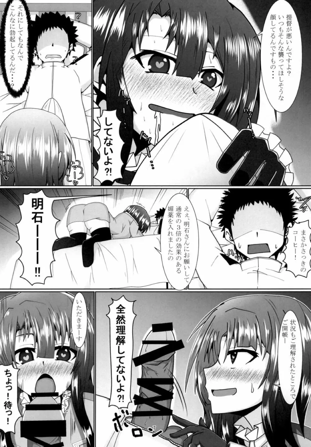 高雄さん 我慢の限界！ Page.6