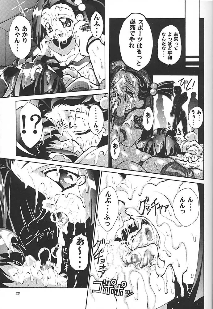 スタジオアクアへようこそ!! Page.22