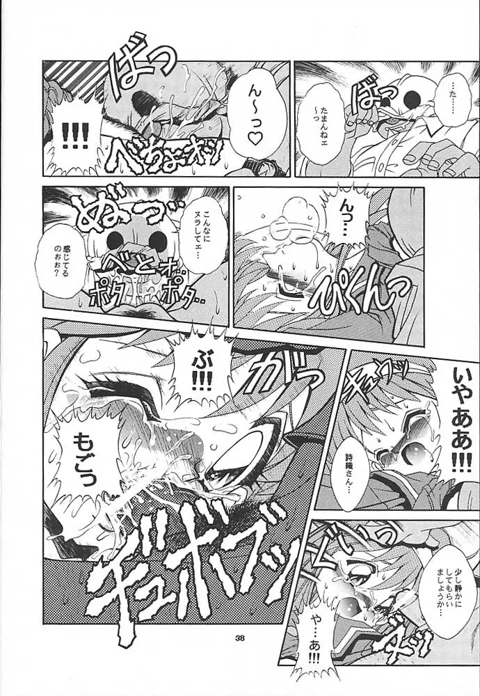 スタジオアクアへようこそ!! Page.37