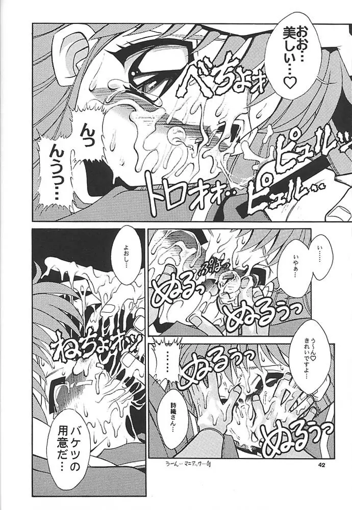 スタジオアクアへようこそ!! Page.41