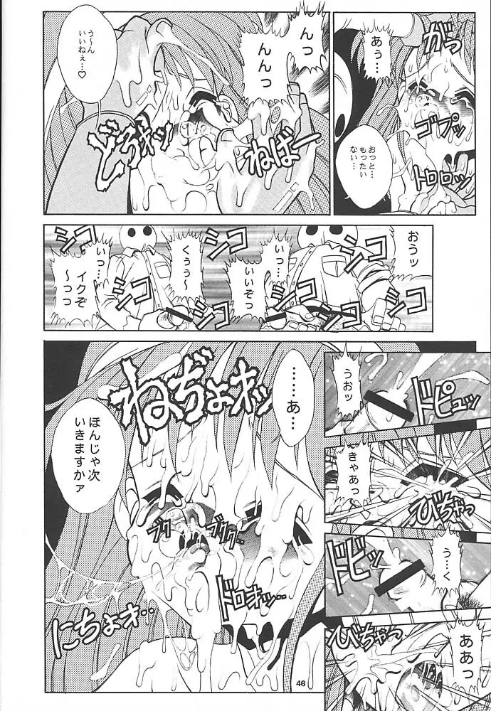 スタジオアクアへようこそ!! Page.45