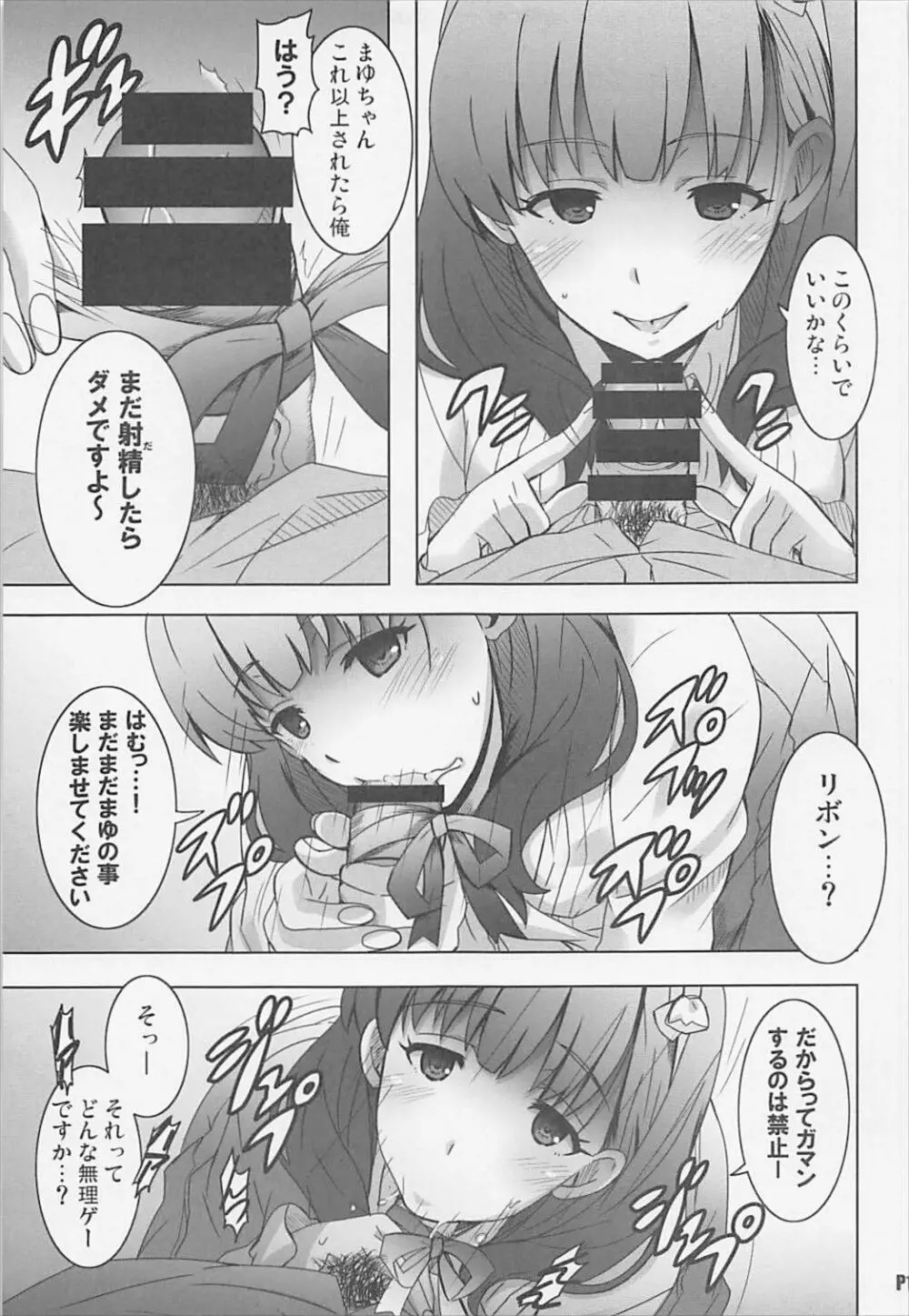 ママユ・ブイアール Page.10