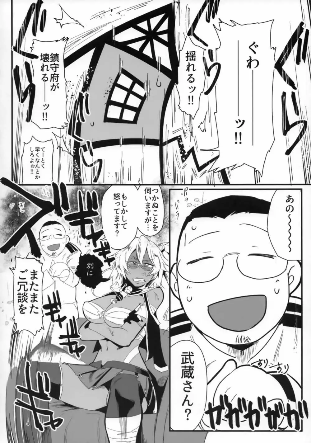 不鎮艦 其ノ弐 Page.3