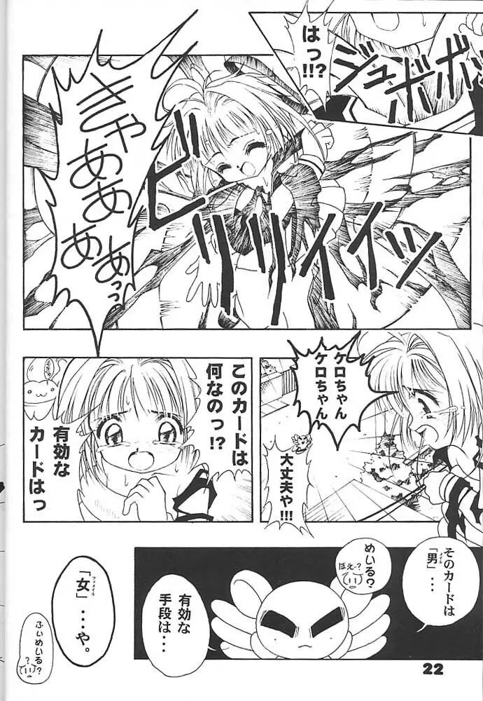 スタジオアクアへようこそ!! 2 Page.21