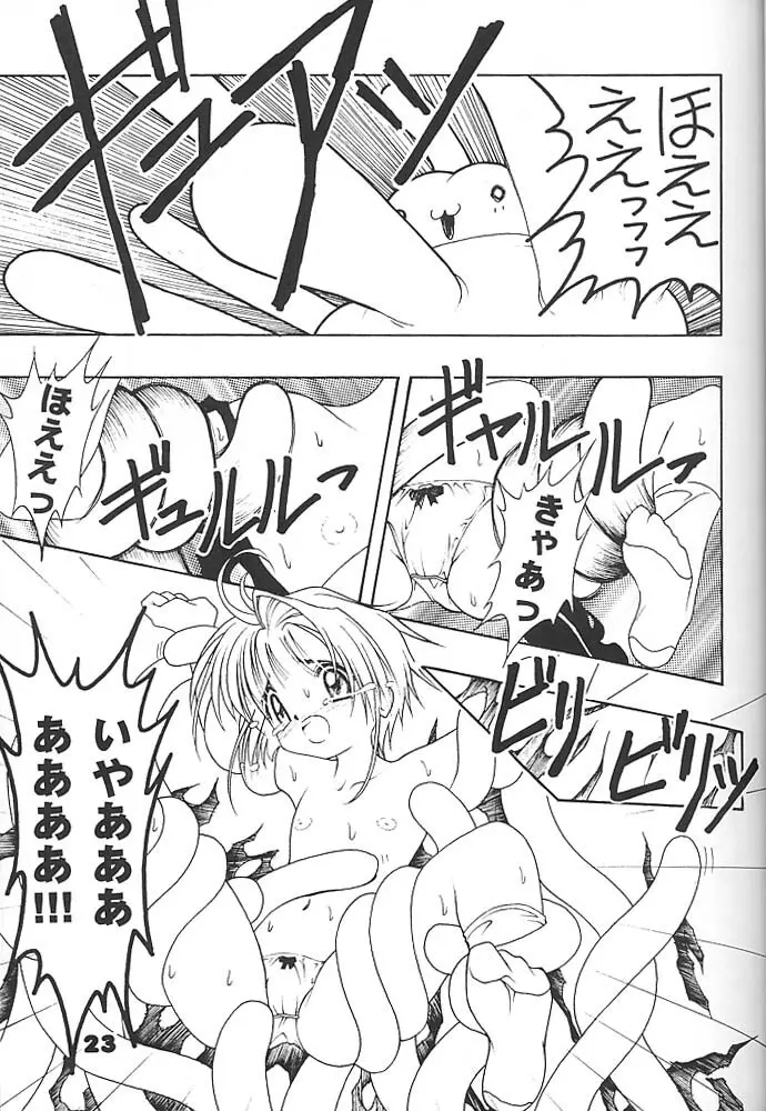 スタジオアクアへようこそ!! 2 Page.22