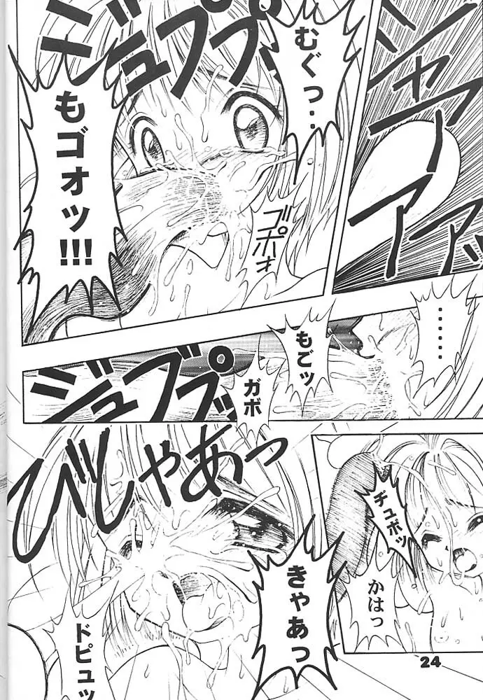 スタジオアクアへようこそ!! 2 Page.23