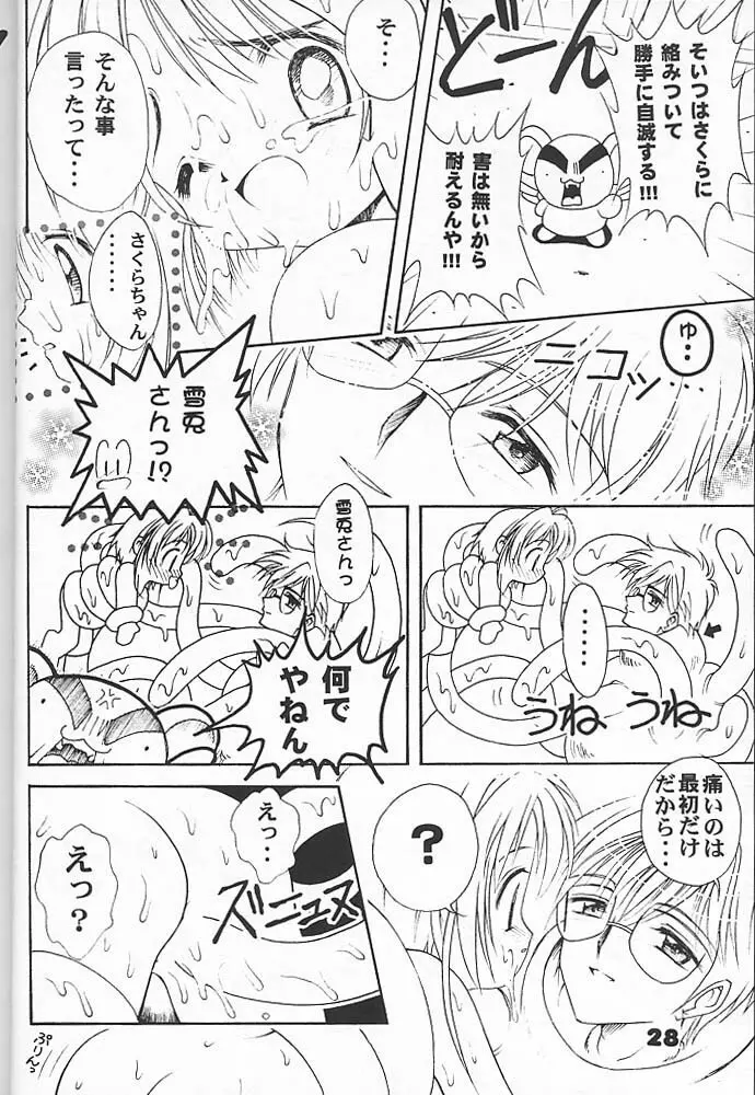 スタジオアクアへようこそ!! 2 Page.27