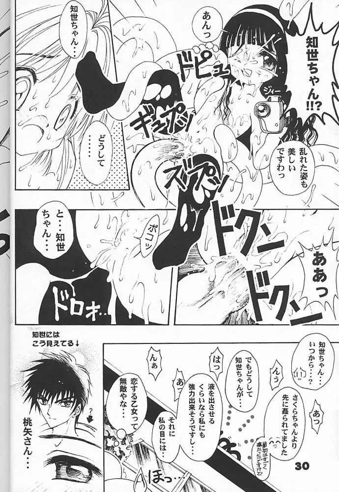 スタジオアクアへようこそ!! 2 Page.29