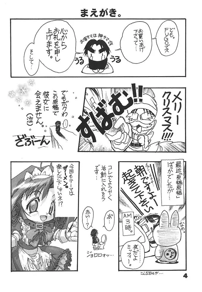 スタジオアクアへようこそ!! 2 Page.3